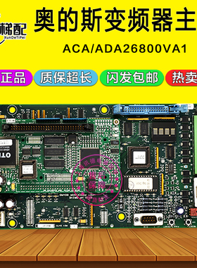 奥的斯电梯OVF30变频器主板ADA ACA26800VA1 ABA26800VB1电梯配件