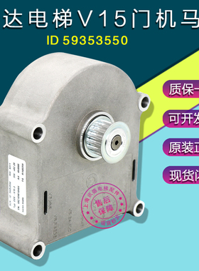 迅达5500电梯V15门机马达59353550原装DDE-V15.3全新配件DDE-15.4