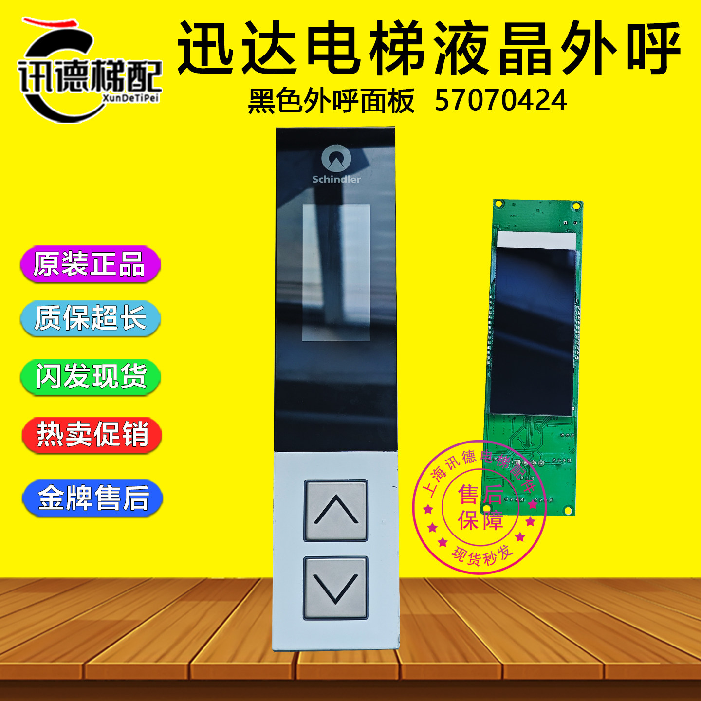 迅达5200电梯黑色玻璃面板液晶外呼57070424显示板57070131按钮板图片