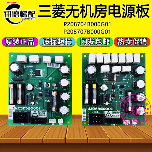 三菱无机房电梯电源板P208704B000G01 停电应急板 P208707B000G01