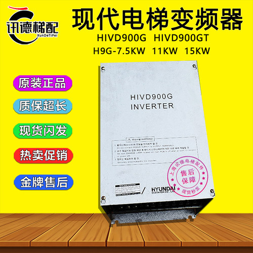 上海现代电梯变频器HIVD900G H9G-7.5KW 11KW 15KW 原装HIVD900GT