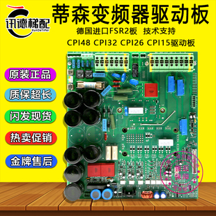 CPI32 CPI26 FSR 040224进口 15驱动板FSR2原装 蒂森变频器CPI48