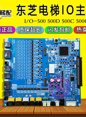 东芝电梯主板I/O-500D基板I/O-500C 500G东芝CV620配件UCE4-636L1