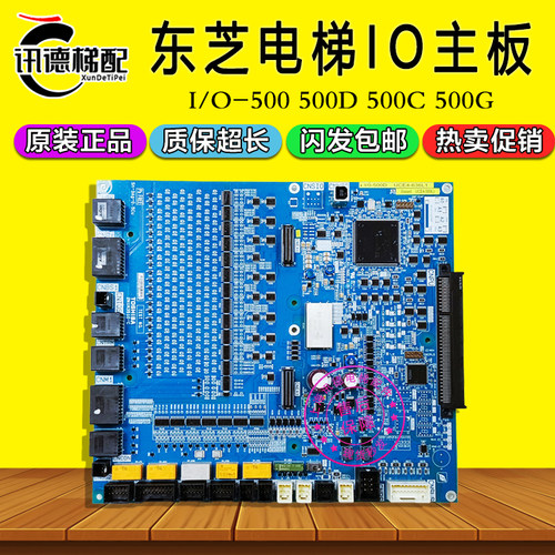 东芝电梯主板I/O-500D基板I/O-500C 500G东芝CV620配件UCE4-636L1