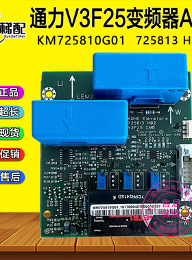 通力电梯V3F25变频器A3板KM725810G01 725813H02/KM838330G01/G02