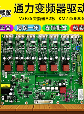 通力电梯V3F25变频器A2驱动板KM725800G01全新原装725803 H01配件