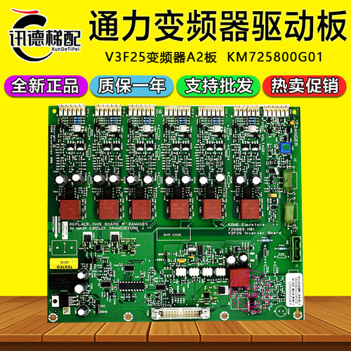 通力电梯V3F25变频器A2驱动板KM725800G01全新原装725803 H01配件