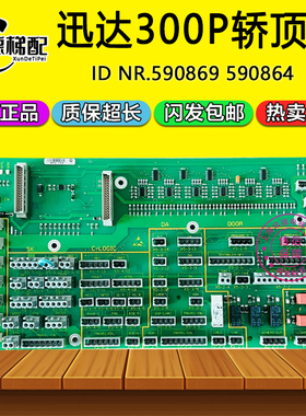 迅达300P电梯轿顶板590869/590868轿厢顶通讯插口板590864 205225