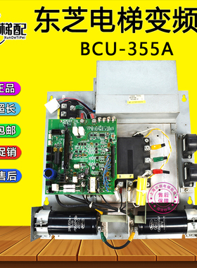 东芝电梯变频器BCU-355A驱动板 UCE6-132B 东芝 CV330 CV3335配件