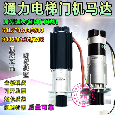 通力电梯门机马达601370G04/G03门电机KM903375G04 903370G04/G03