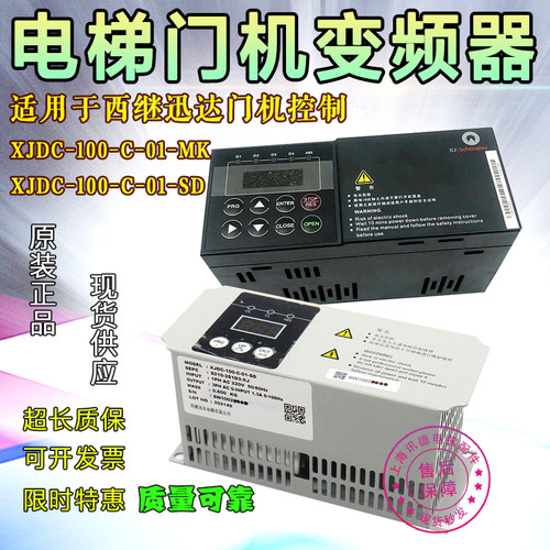 西继迅达门机变频器XJDC-100-C-01-MK/SD 电梯门电机马达MJ100A/B