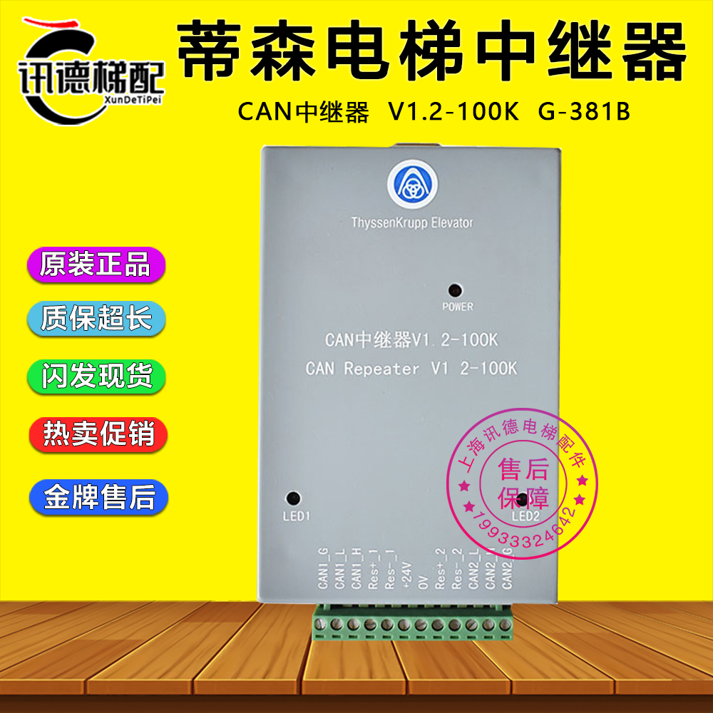 蒂森电梯CAN中继器G-381B井道信号放大器中继器V1.2-100K原装配件