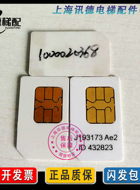 迅达3300/3600电梯主板SIM卡432823程序卡433430电梯配件改功能卡