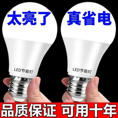 灯泡220VLED节能省电灯泡照明灯