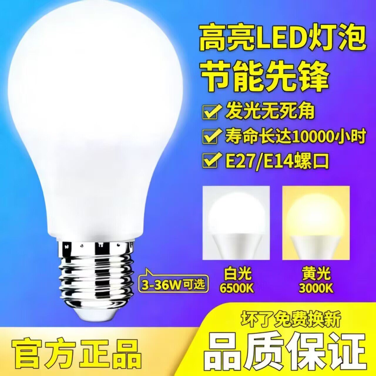 新款led节能灯泡E27螺口超亮白光护眼家用无频闪球泡灯超亮节能灯
