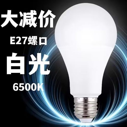 LED灯泡220V超亮护眼室内照明灯