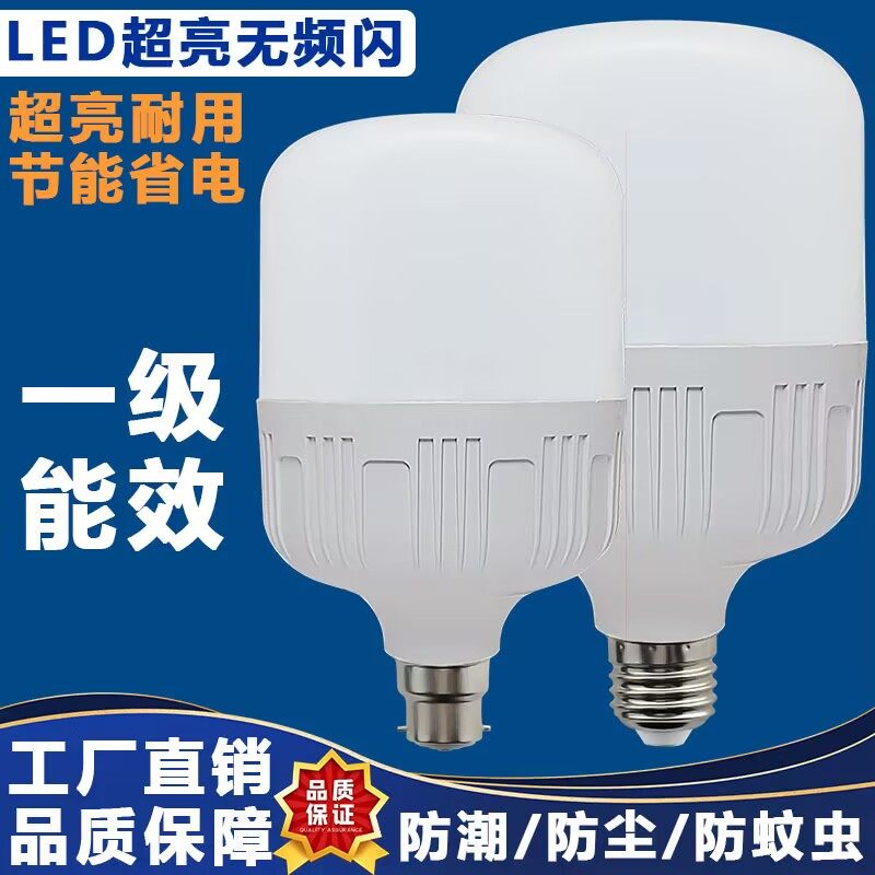 官方led正品照明灯泡超亮球泡灯