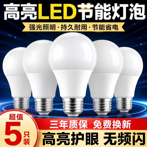 LED螺口灯泡220V家用省电球泡灯