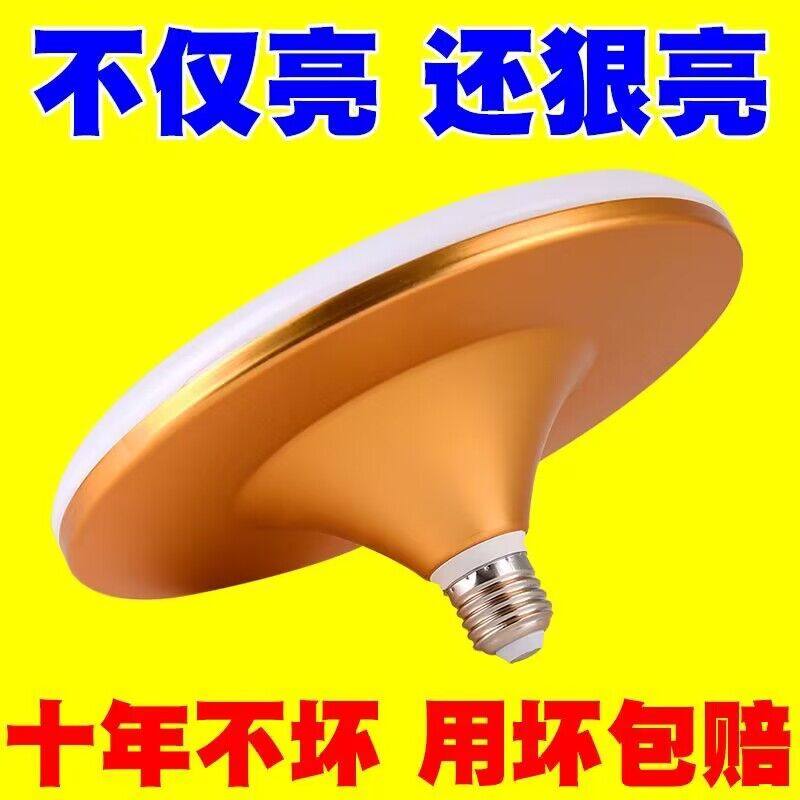 【可用5年】LED灯泡超亮白光飞碟灯家用E27螺口节能厂房照明球泡