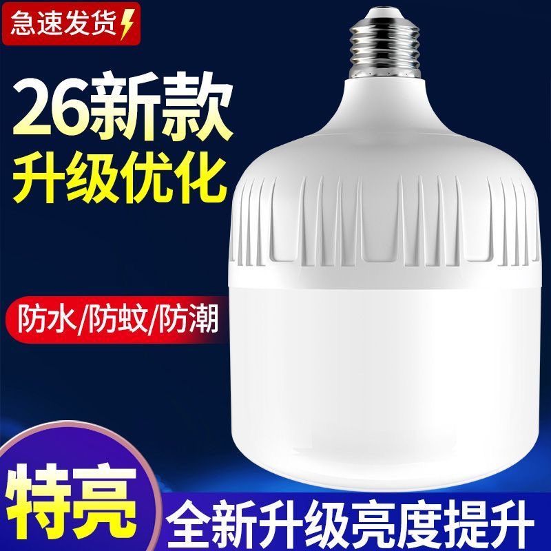 【超长寿命】LED灯泡节能灯泡超高亮省电E27大螺口家用护眼电灯泡