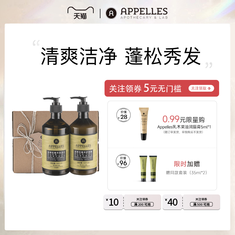 Appelles綠標護發套裝