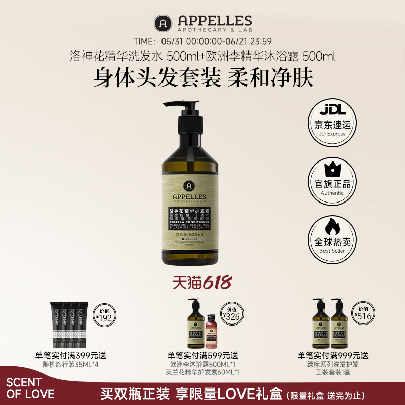 Appelles阿佩利斯洛神花精华洗发水500ml 正品官方澳洲植物洗发水