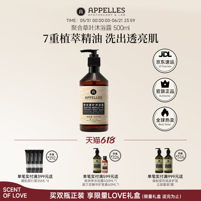 Appelles阿佩利斯聚合草叶沐浴露500ml 澳洲沐浴乳正品官方木质香