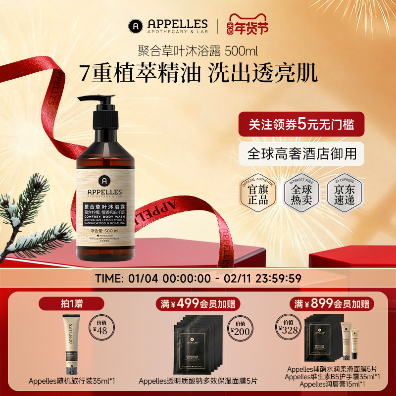 Appelles阿佩利斯聚合草叶沐浴露500ml 澳洲沐浴乳正品官方木质香