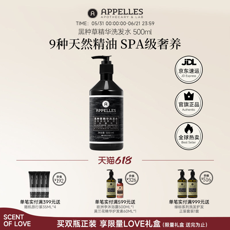 【交个朋友618超级爆款】阿佩利斯黑种草洗发水500ml 美高梅同款