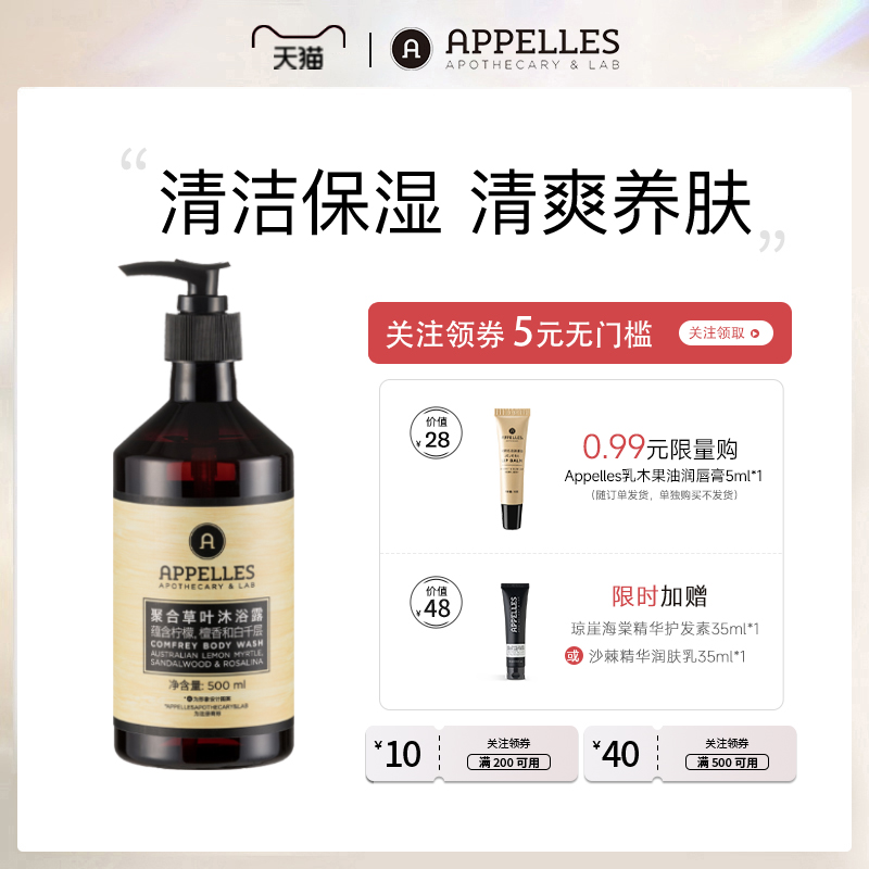 Appelles阿佩利斯聚合草叶沐浴露500ml 澳洲沐浴乳正品官方木质香
