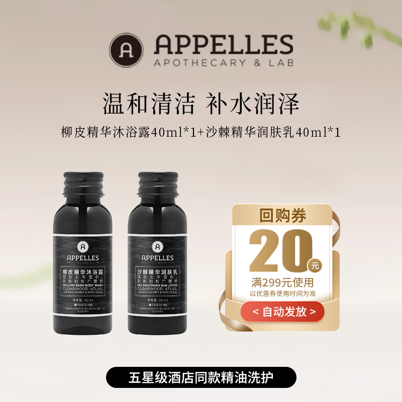 【粉丝福利关注店铺】柳皮沐浴露40ml+沙棘润肤乳液40ml
