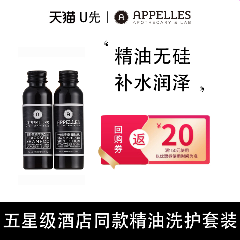 【天猫U享】黑种草精华洗发水60ml+沙棘精华润肤乳60ml