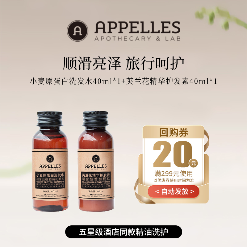 小麦蛋白洗发水40ml荚兰花护发素