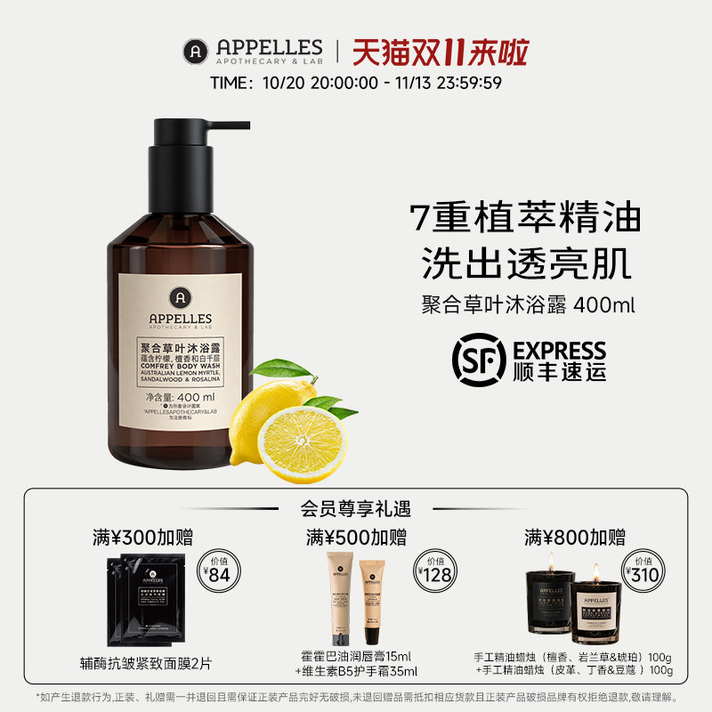 Appelles阿佩利斯聚合草叶沐浴露400ml 澳洲正品官方柑橘木质香