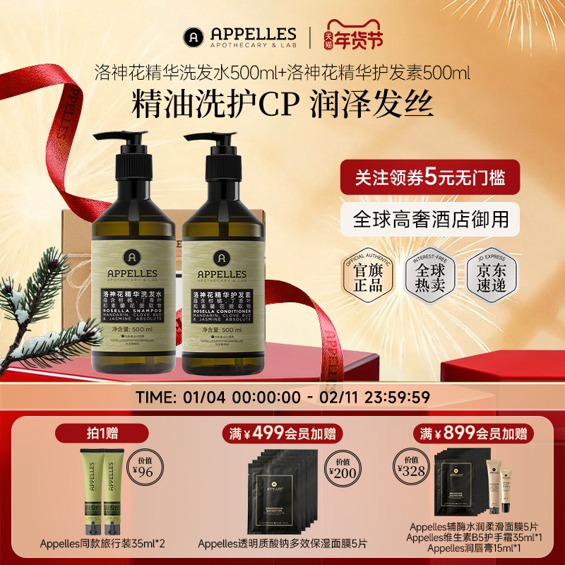 Appelles阿佩利斯洛神花精华洗发水+护发素沐浴露套装 正品官方,美发护发/假发,洗护套装/礼盒,淘宝优惠券,粉丝福利购,淘宝优惠卷
