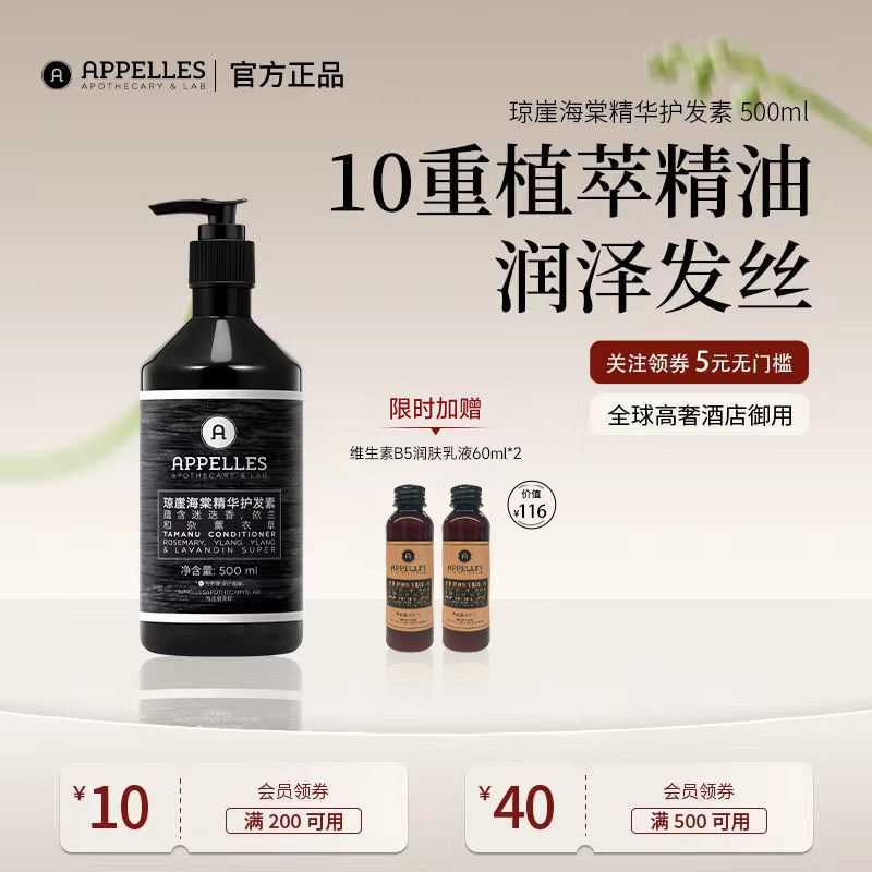 【无硅油护发乳】Appelles护发素