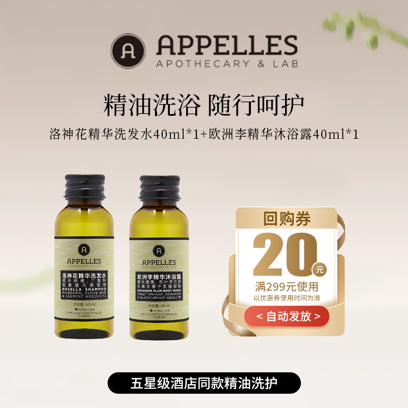 洛神花洗发水+欧洲李沐浴露