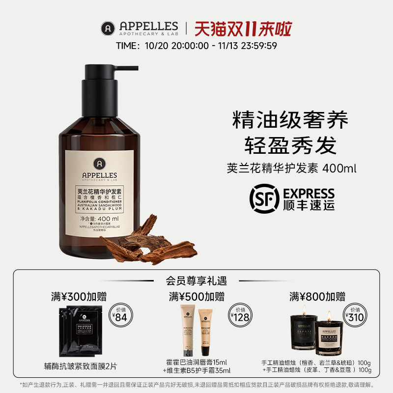Appelles阿佩利斯荚兰花精华护发素400ml 天然植物精油护发