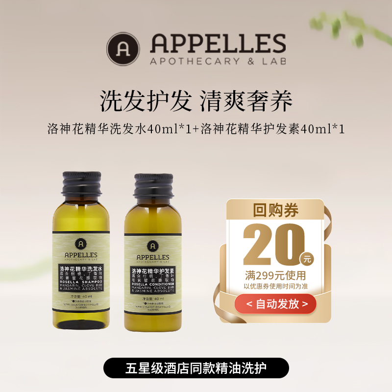 洛神花精华洗发水40ml+护发素