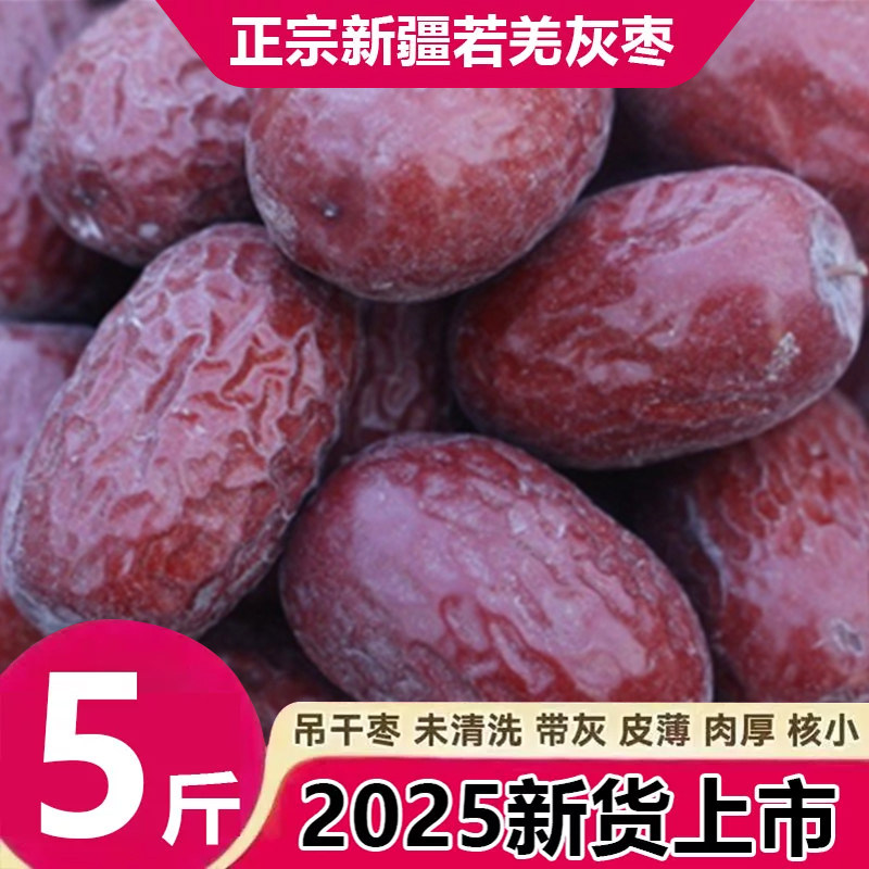 新疆若羌灰枣特级红枣原生态无添加孕妇零食2025年新枣5斤吊干枣