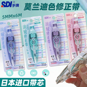 SDI手牌修正带进口替芯按动涂改带小学生专用改正带大容量日系ins女生高颜值可爱造型改错带
