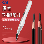 sdi削眉笔刀削式 植村秀砍眉刀专用手牌美工刀高级开箱快递刀0443c修眉神器画眉美工刀高颜值新手削笔刀辅助