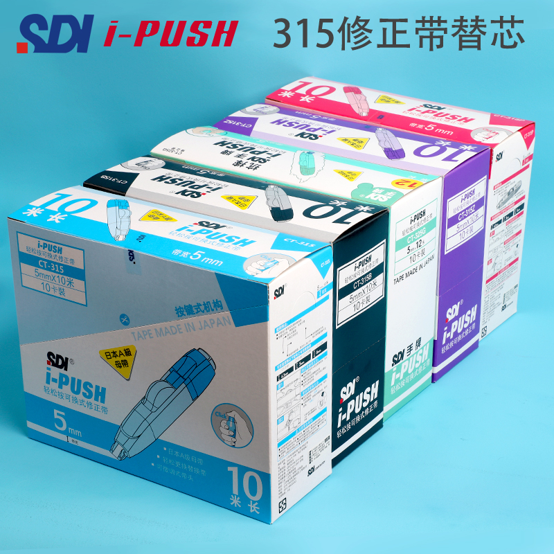 sdi315修正带替芯手牌10米专属色替换芯 文具电教/文化用品/商务用品 修正带 原图主图