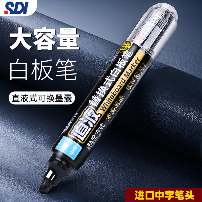 SDI手牌白板笔进口可擦儿童美术老师讲课办公会议专用直液式黑板笔彩色红绿蓝橙写字板黑笔水笔