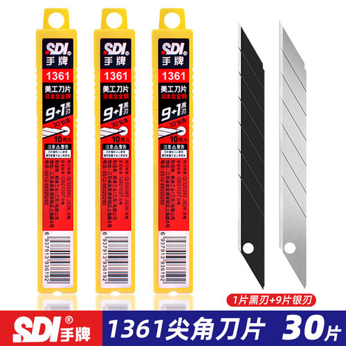 SDI手牌1361刀片30度尖角