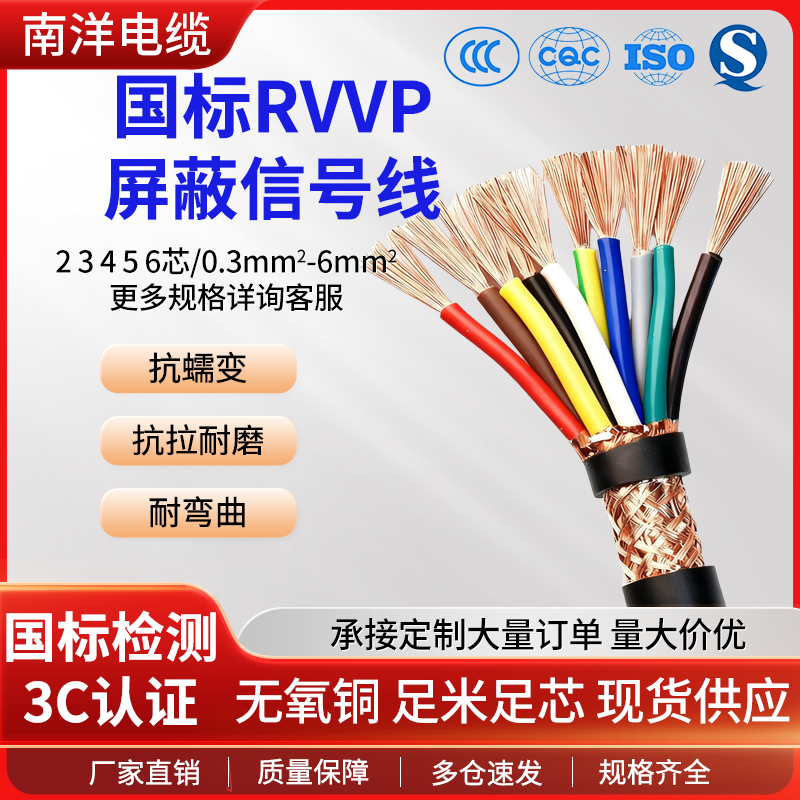 南洋国标铜芯RVVP屏蔽电缆线纯铜 2 3 4芯0.3 0.5 0.75 1.5 2.5平