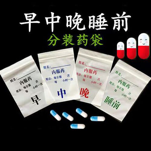 早中晚小药袋自封袋一次性便携式西药分装密封塑料包药袋定制印刷