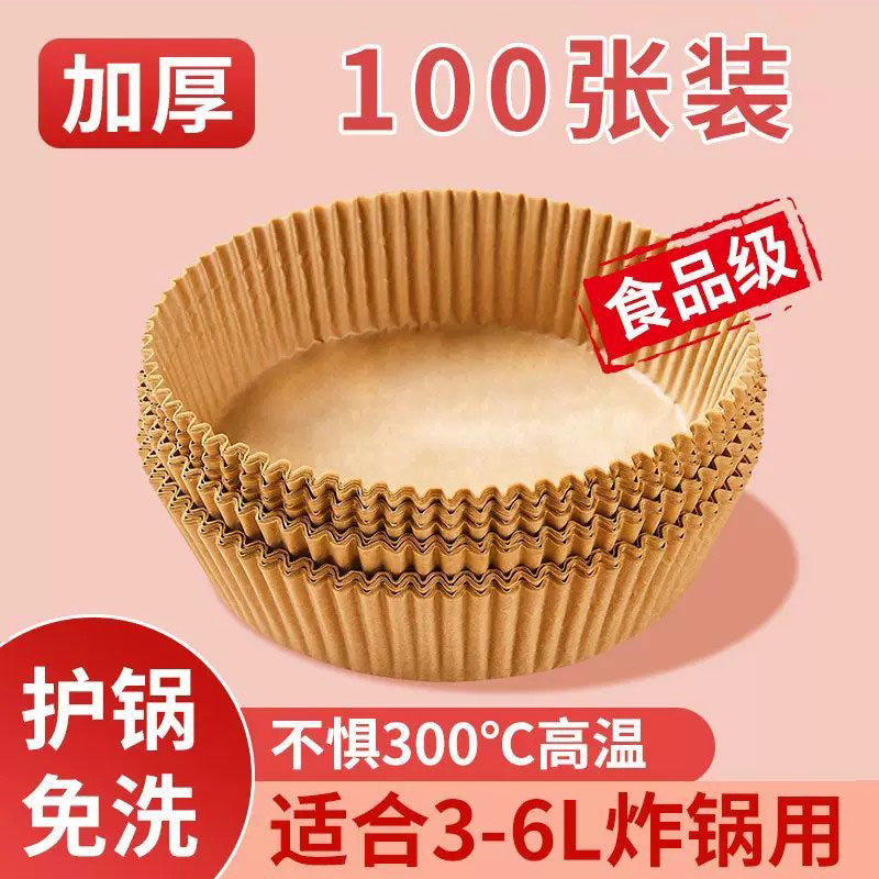 空气炸锅纸专用纸家用电炸锅纸吸油纸食品级烘培烤箱硅油纸锡纸盘										