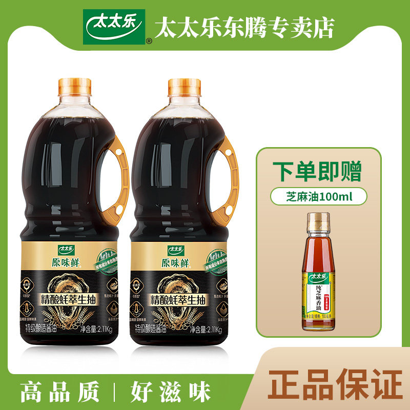 太太乐原味鲜精酿蚝萃生抽2.11kg*2瓶 0添加特级精酿生抽炒菜凉拌