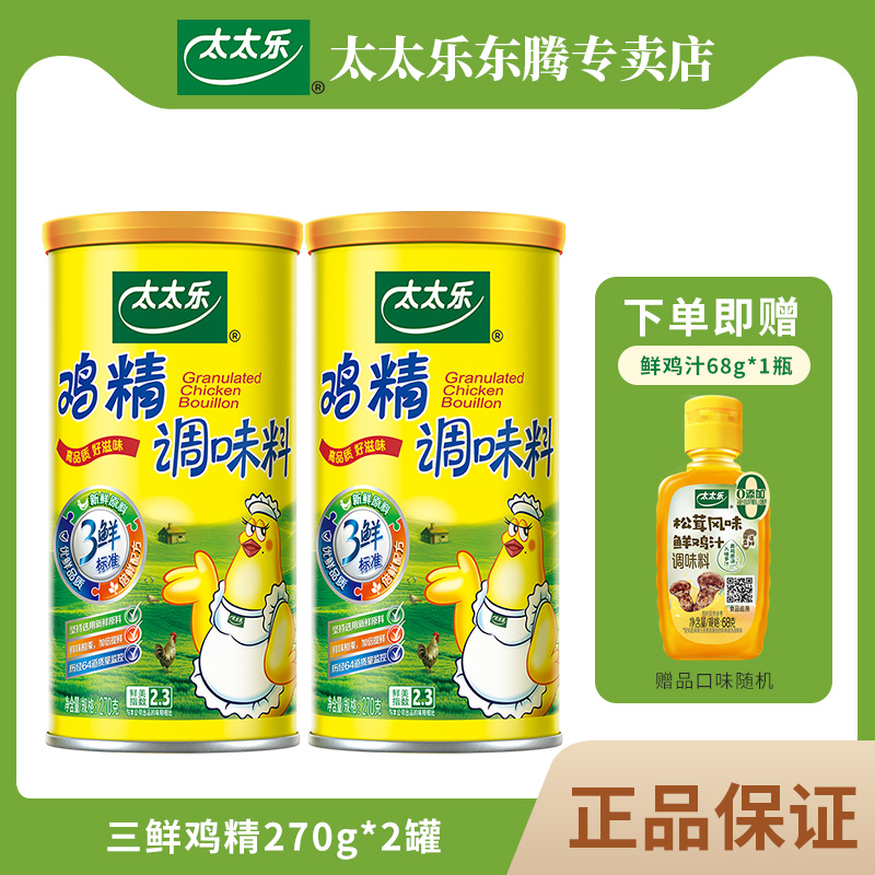 太太乐三鲜鸡精炒菜煲汤提味增鲜